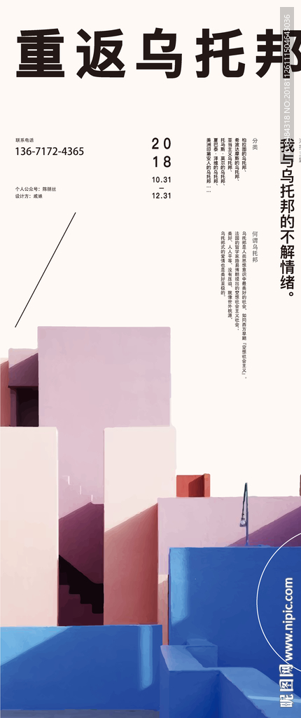 重返乌托邦