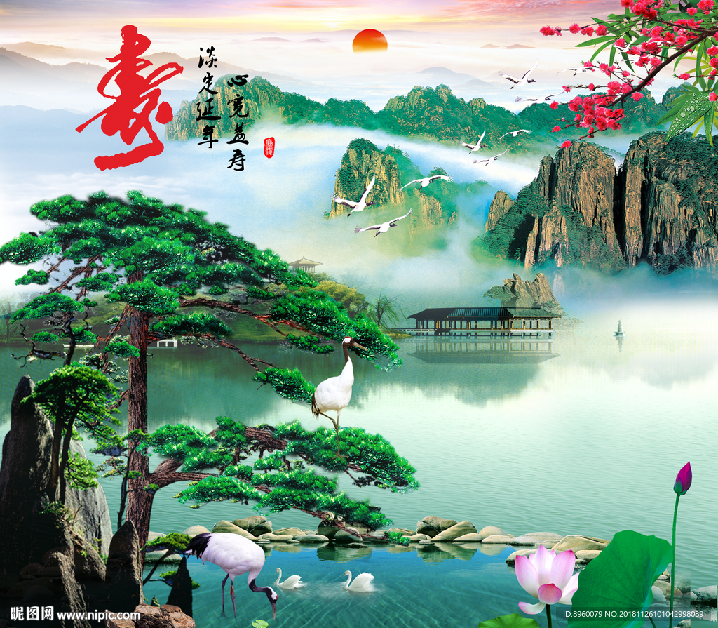 松鹤延年