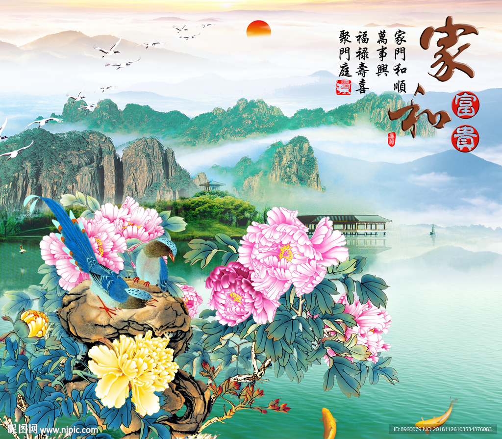 家和富贵