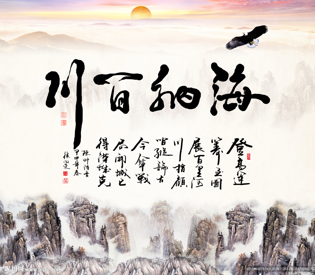 海纳百川