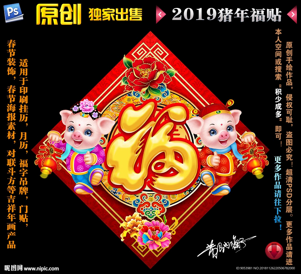 2019猪年福贴
