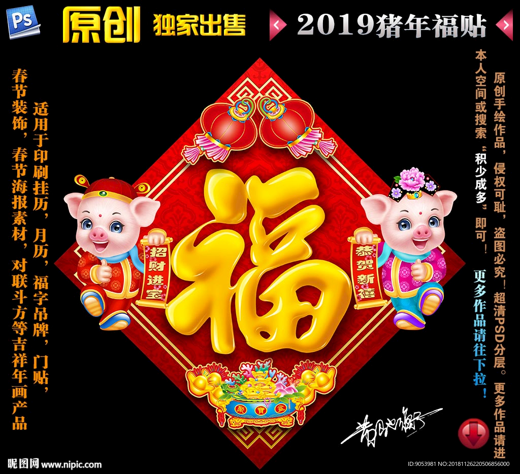 2019猪年福贴
