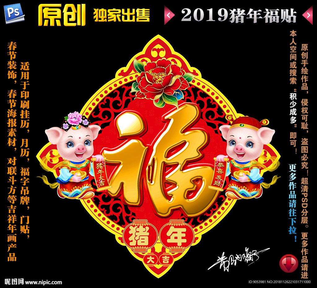 2019猪年福贴