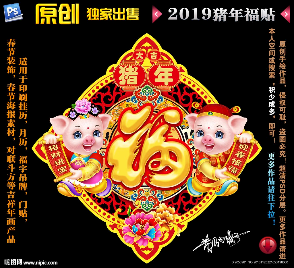 2019猪年福贴