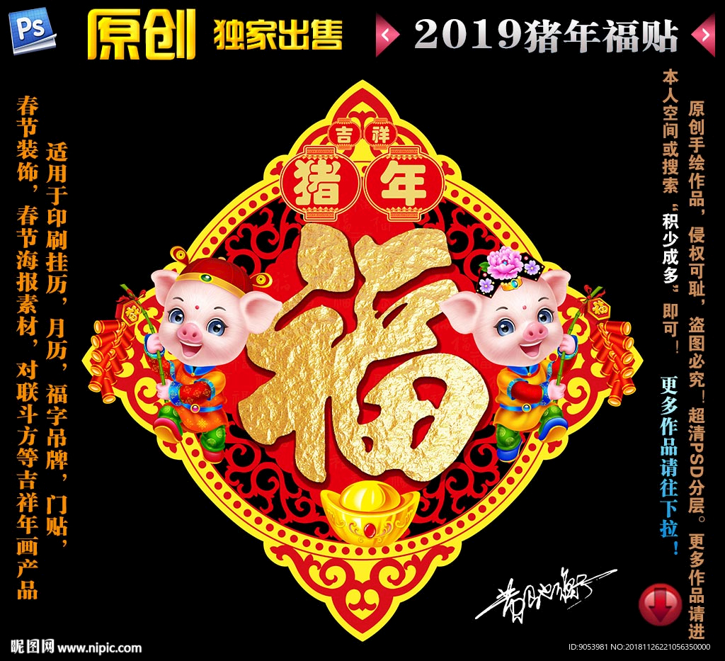 2019猪年福贴