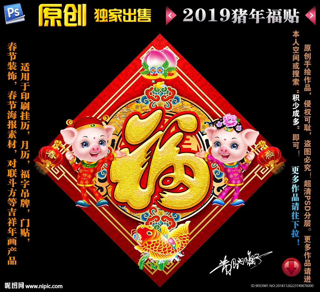 2019猪年福贴