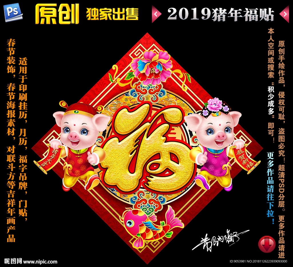 2019猪年福贴