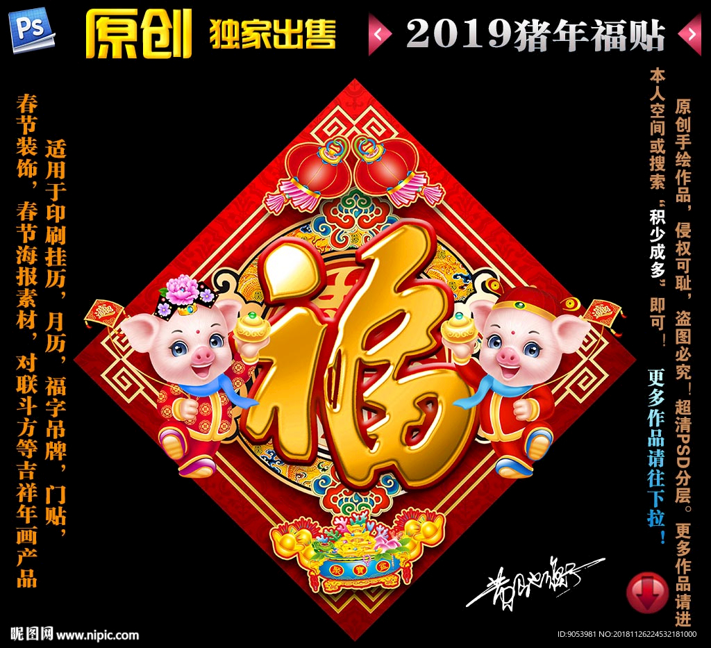 2019猪年福贴