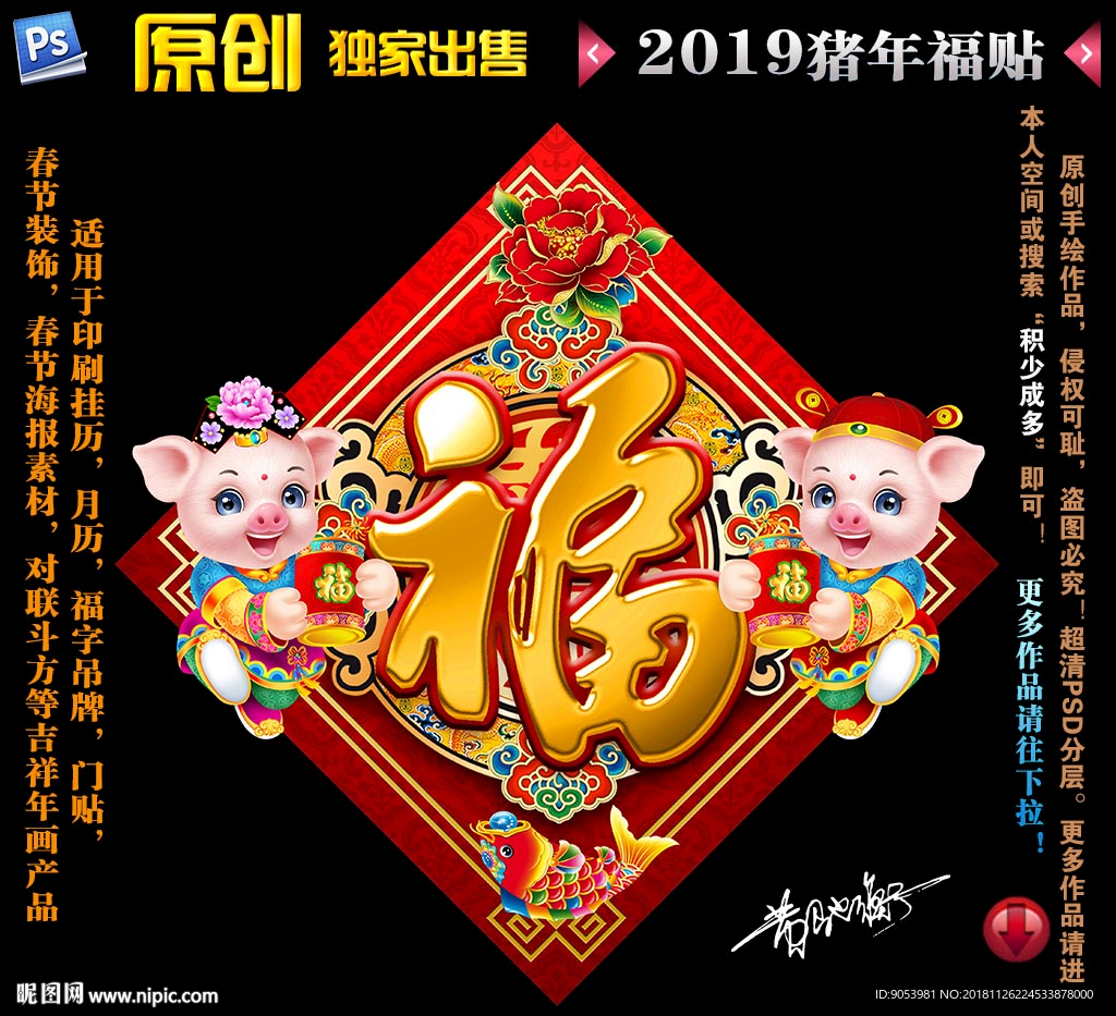 2019猪年福贴