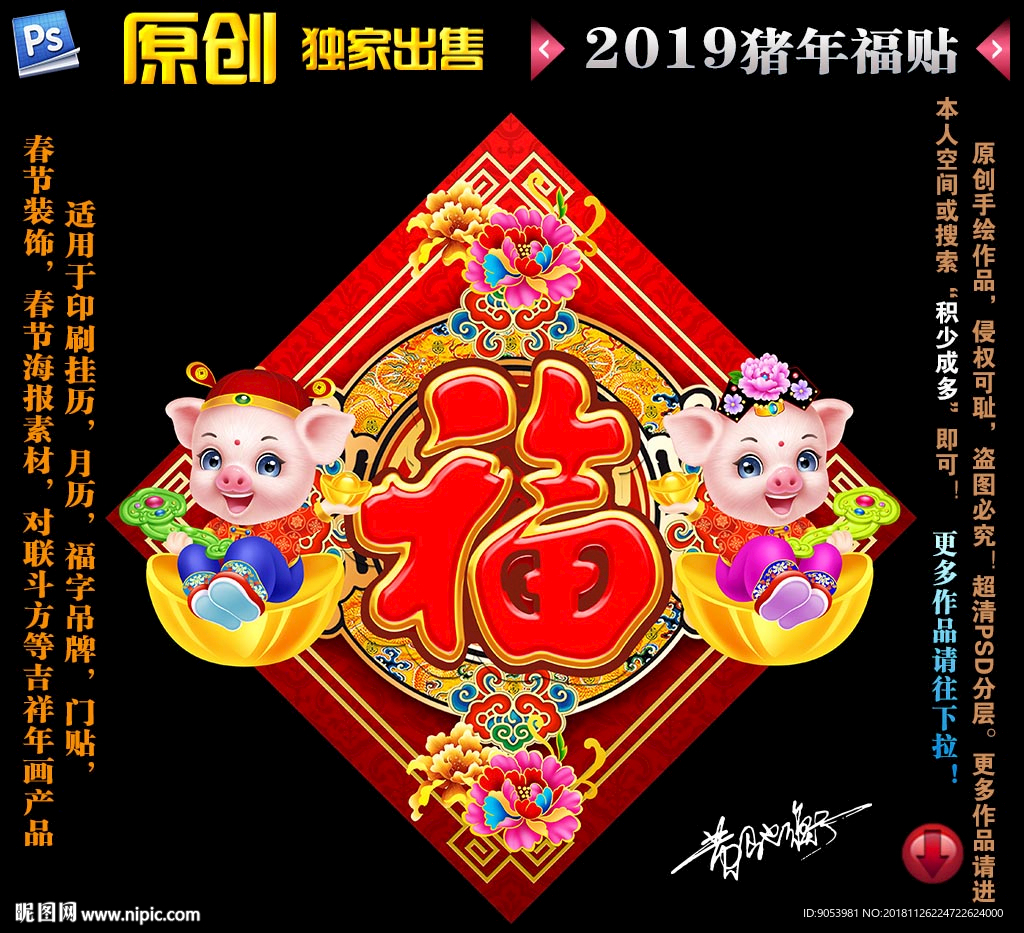 2019猪年福贴