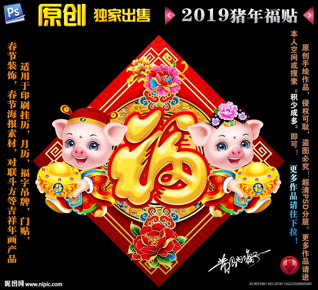 2019猪年福贴