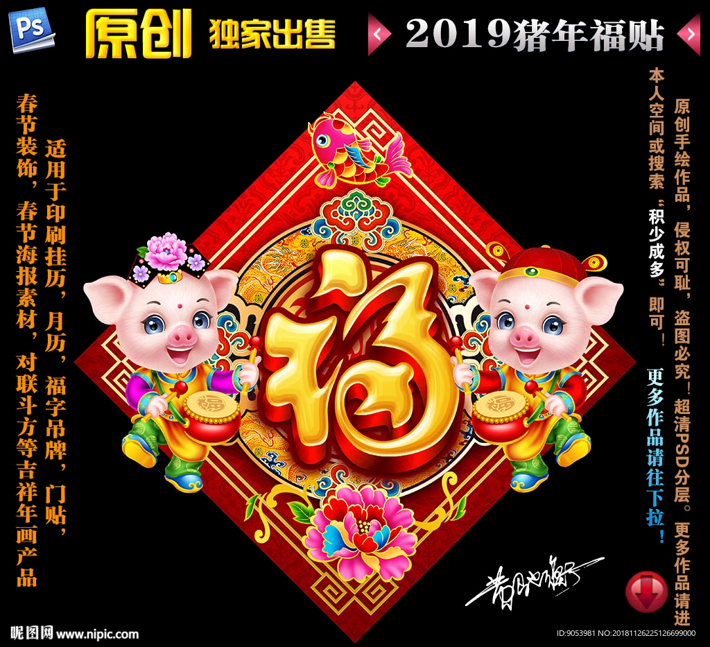 2019猪年福贴