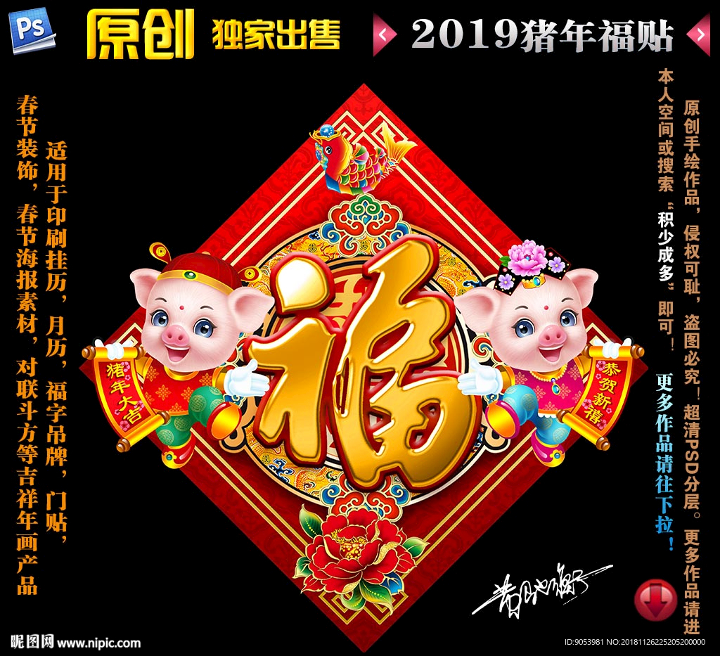 2019猪年福贴