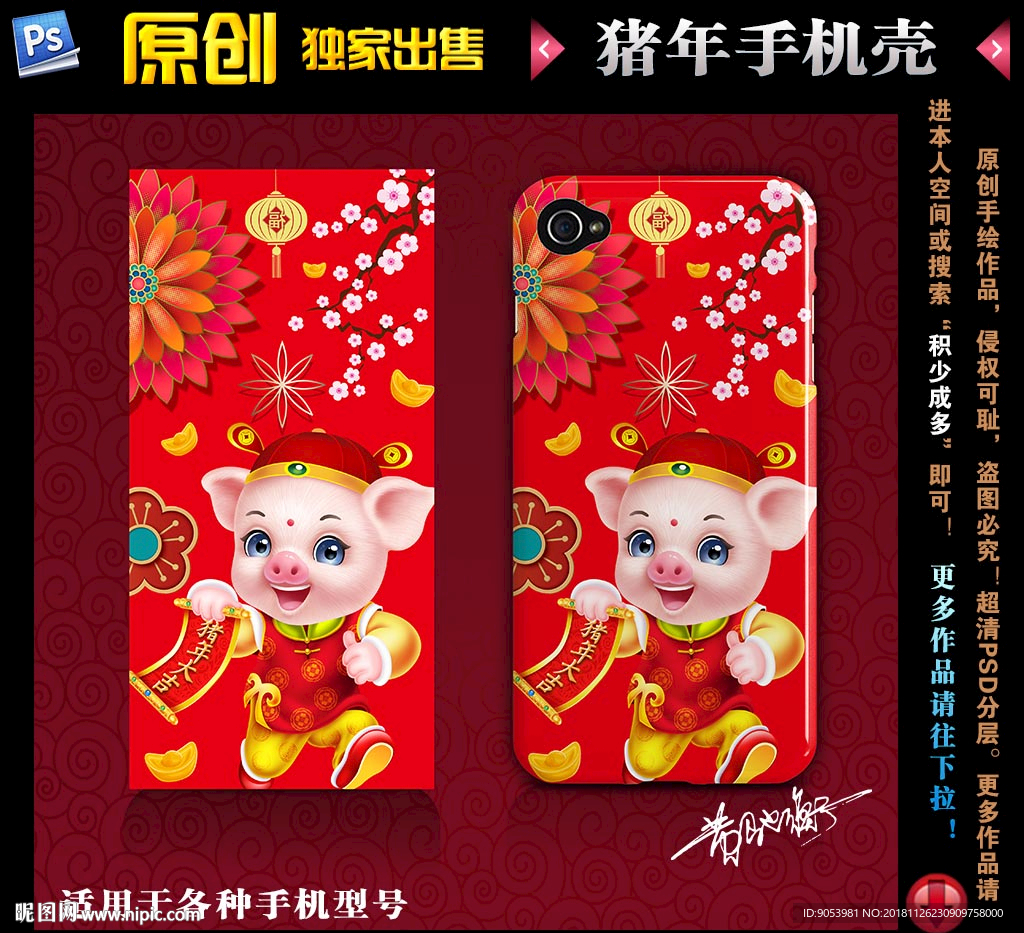 猪年手机壳