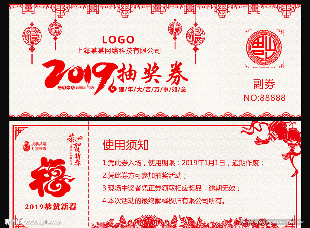 抽奖卷