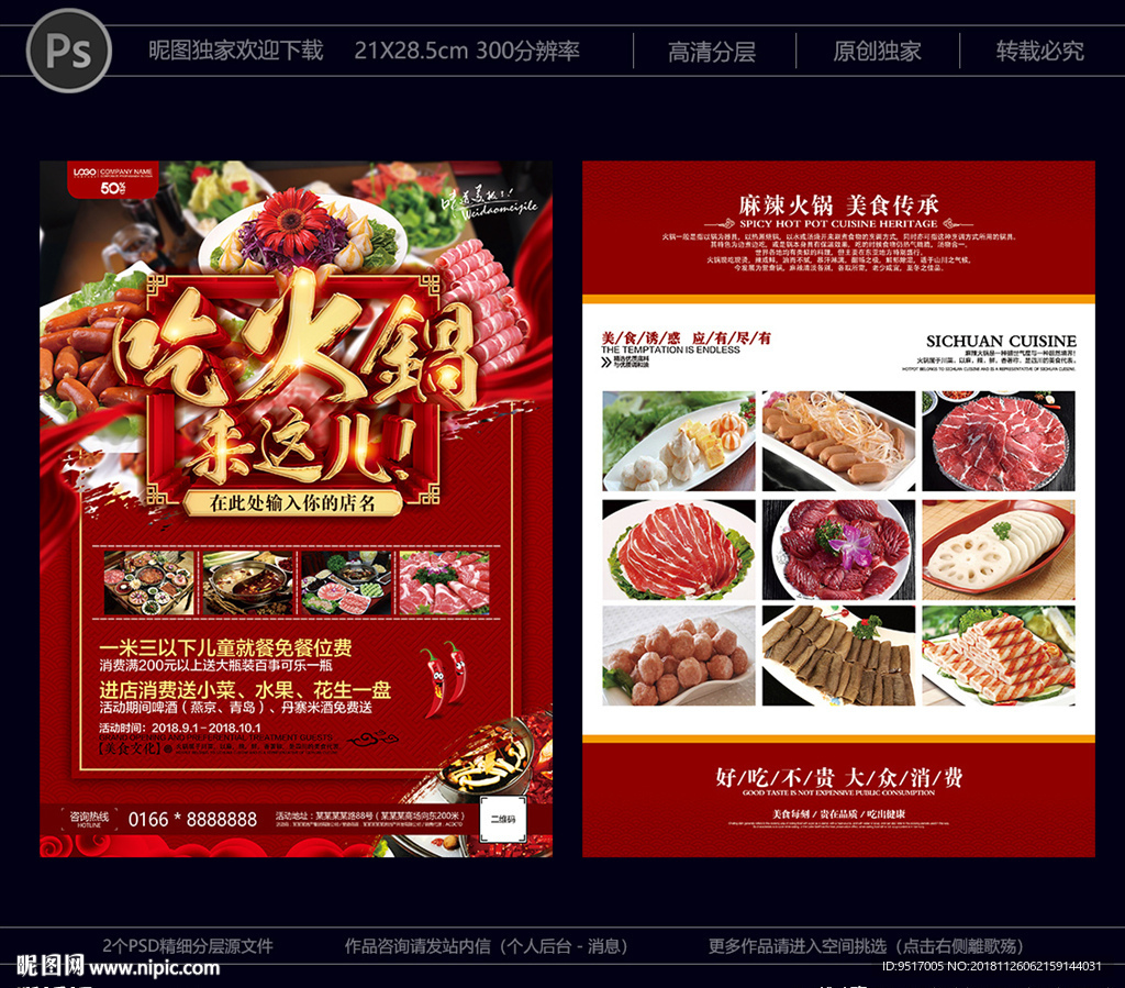 火锅传单