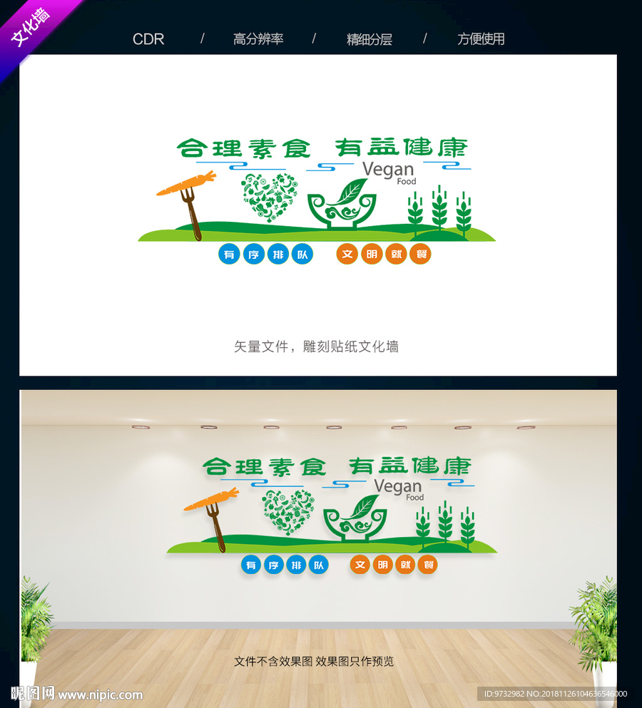 素食馆文化墙