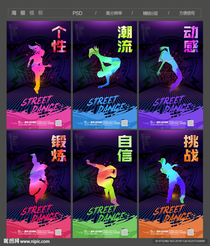 街舞