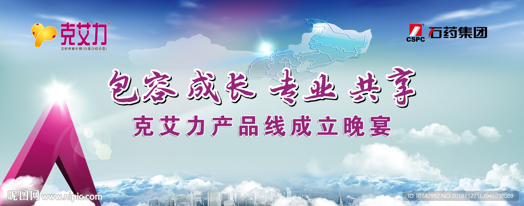 石药 克艾力 产品晚会