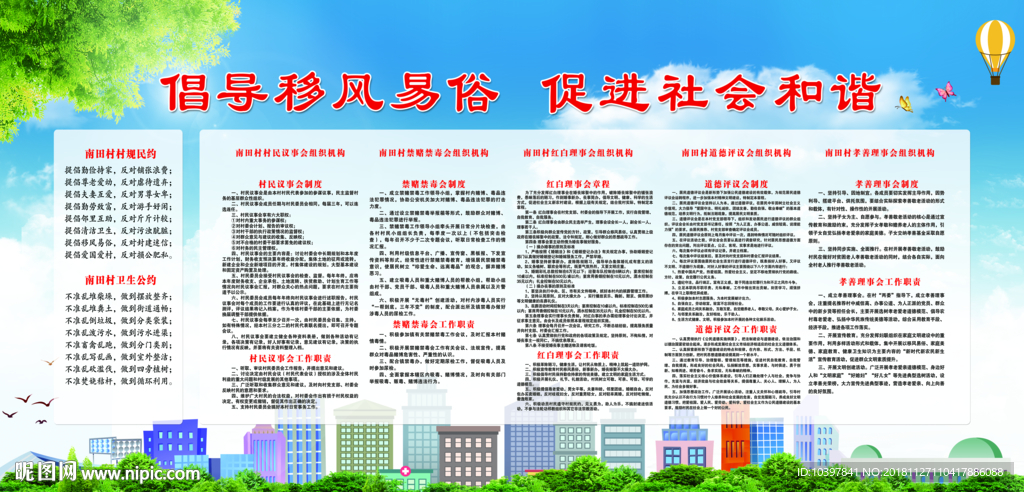 一约四会 一约五会 移风易俗