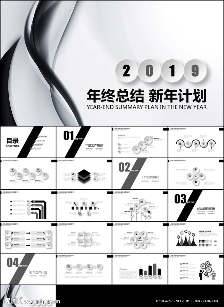 黑色创意极简年终总结新年计划
