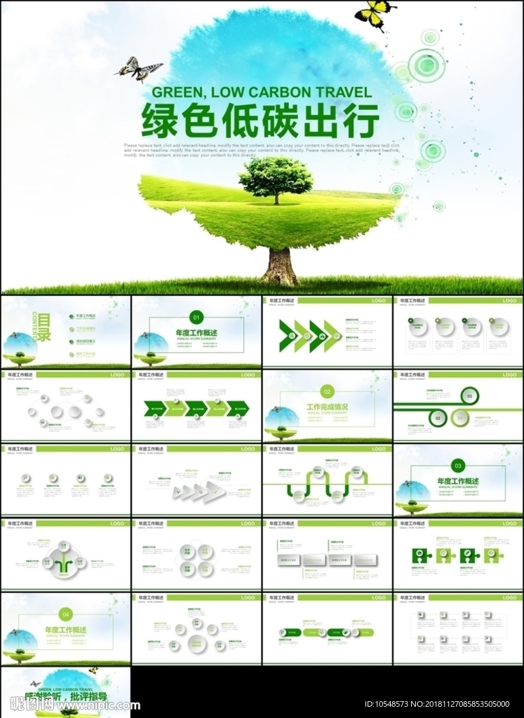 绿色环保低碳减能减排绿色出行