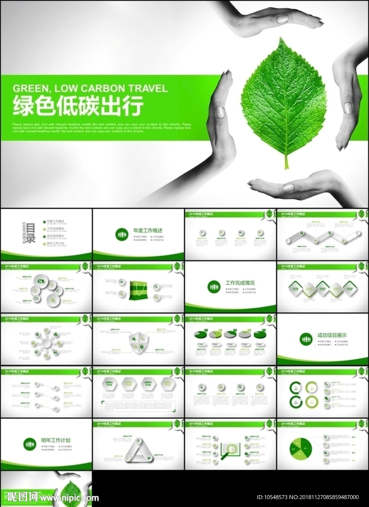 绿色环保低碳减能减排绿色出行