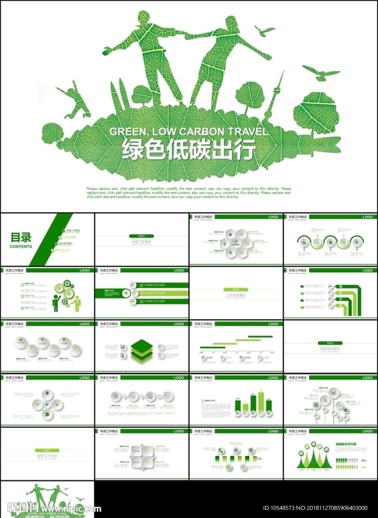 绿色环保低碳减能减排绿色出行