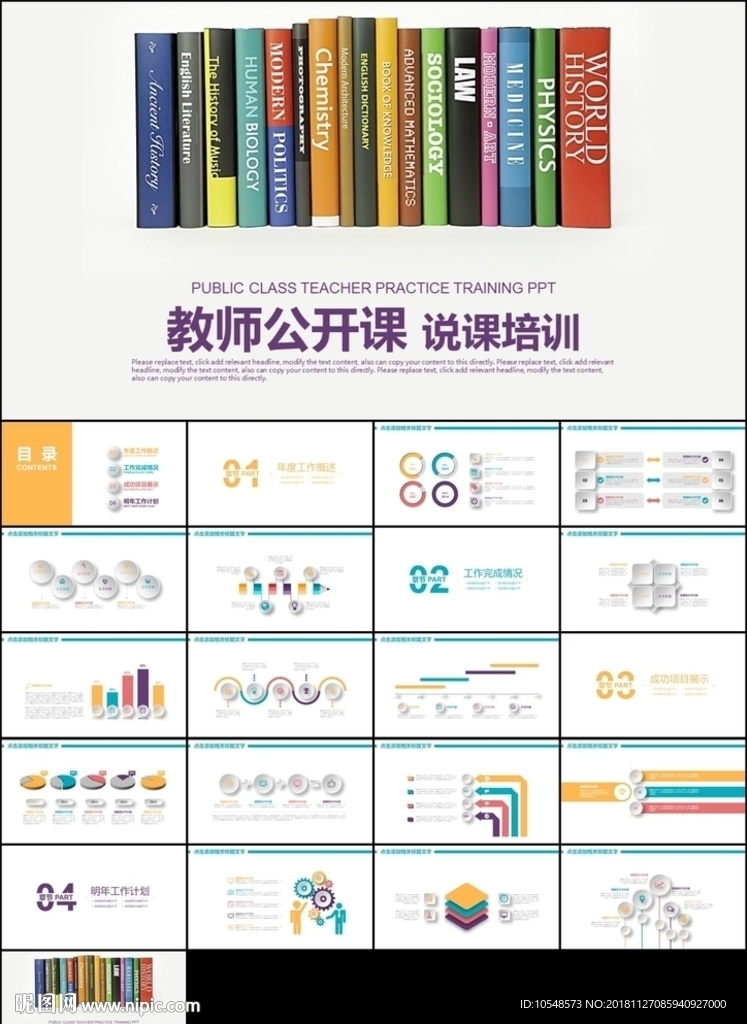 创意书籍教育培训教学设计公开课