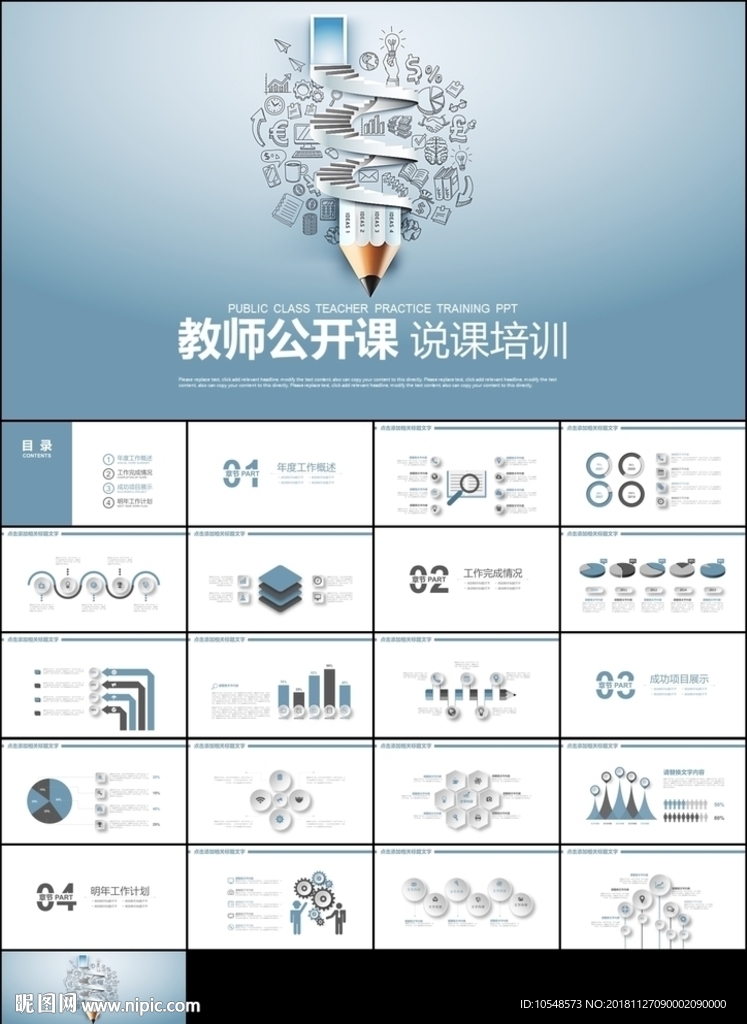 创意铅笔教育培训教学设计公开课