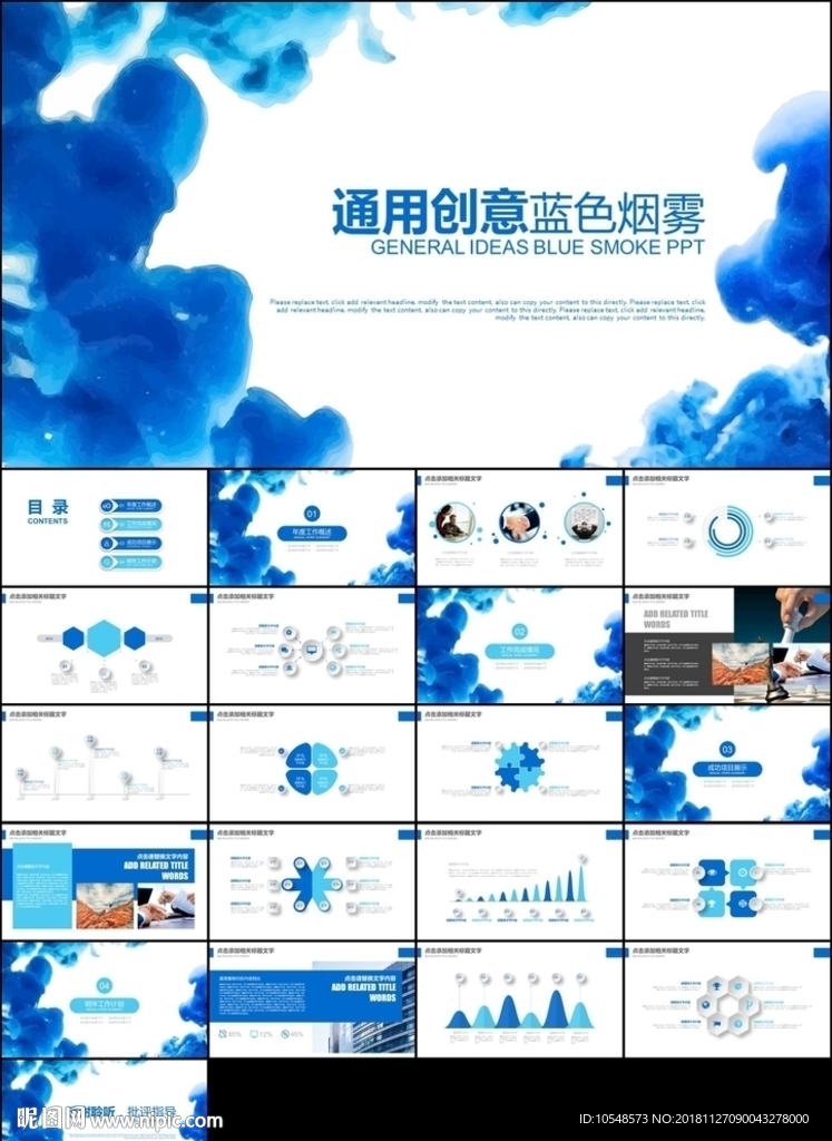 蓝色艺术水墨烟雾商务报告