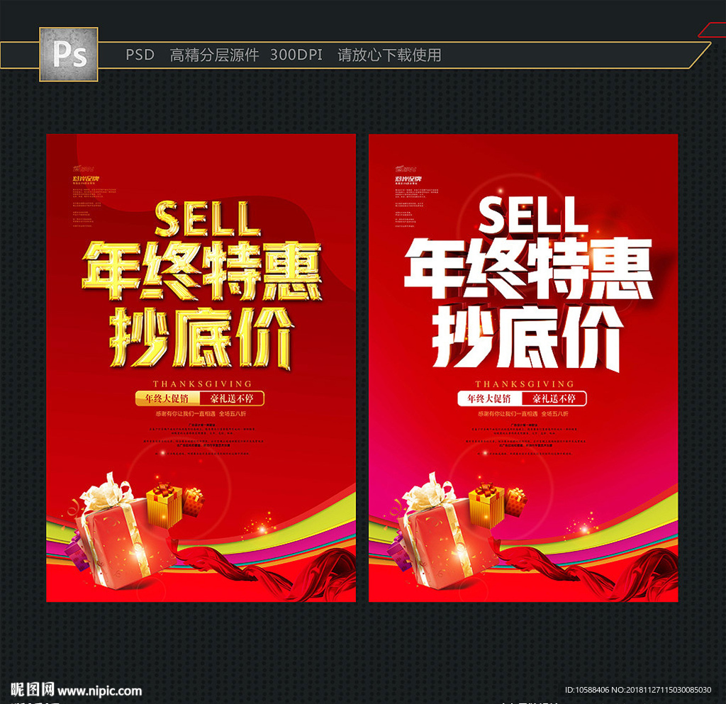 年终 特惠