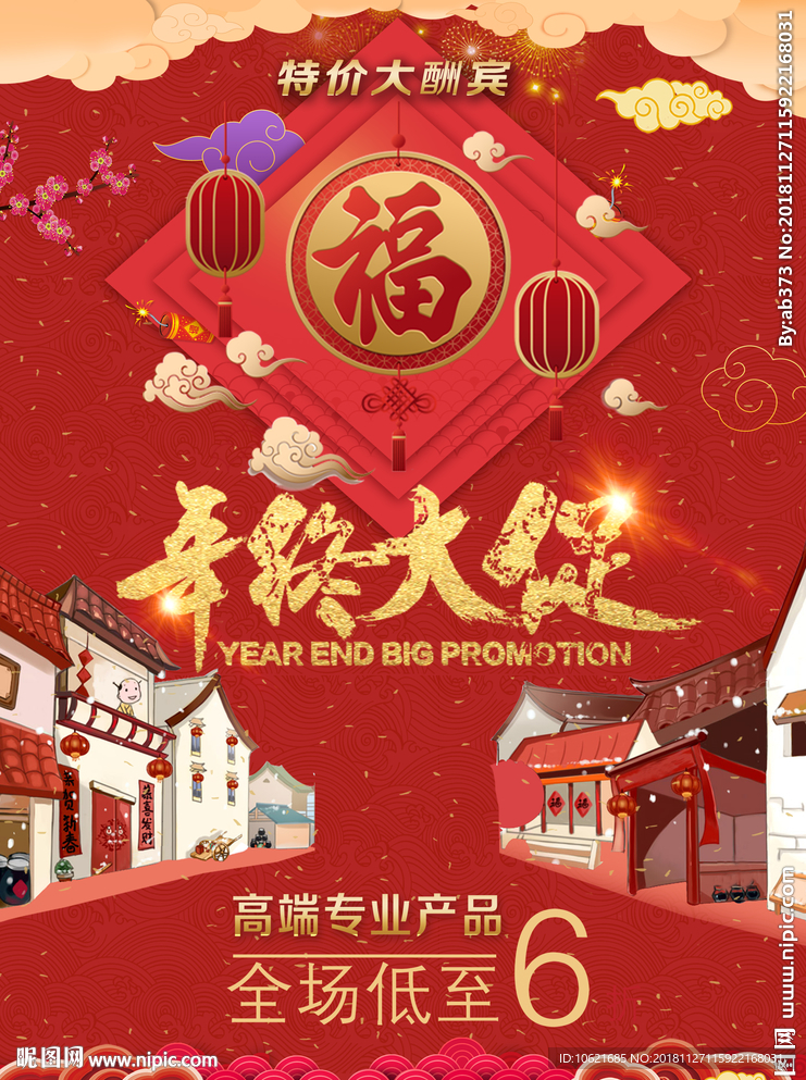 年终大促