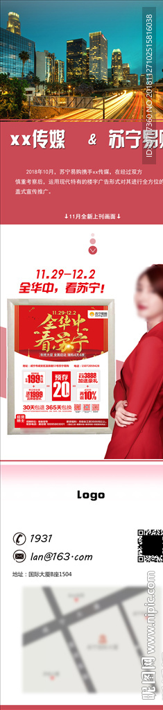 微信长图广告设计