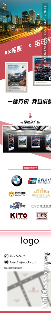 微信长图广告设计