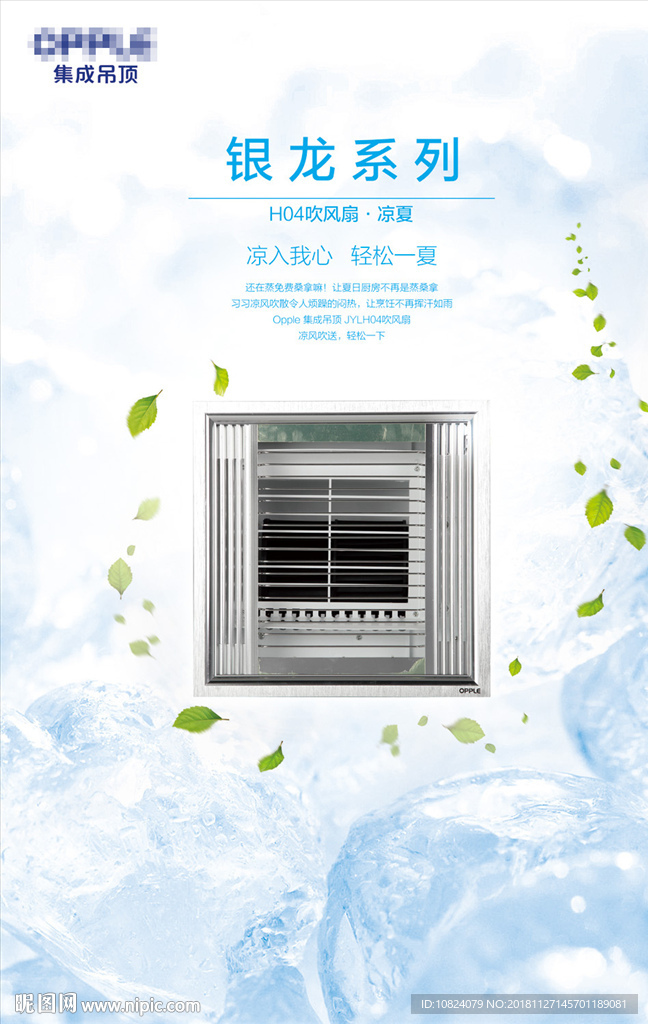 凉入我心 轻松一夏