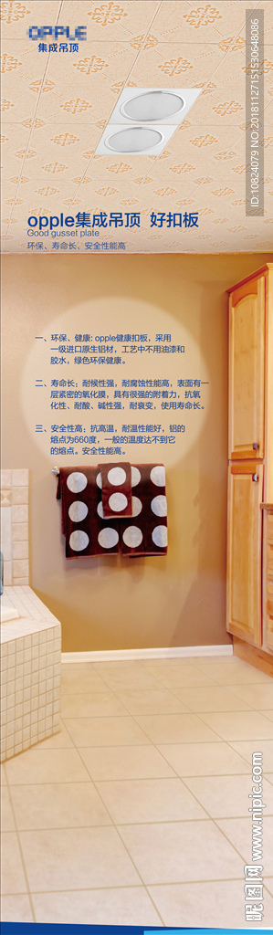 环保 安全 性能高-展板