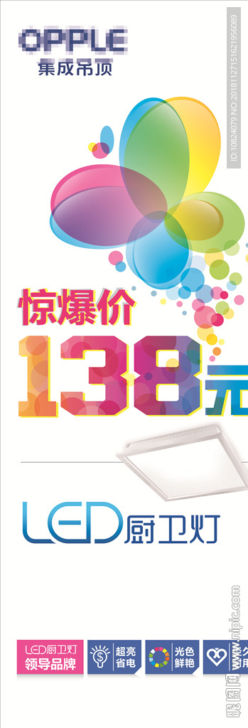 防潮厨卫灯-展架