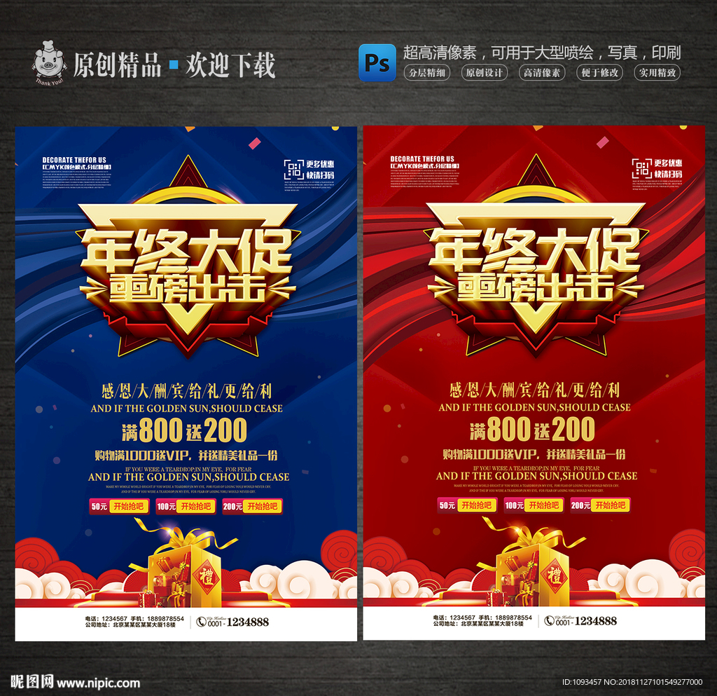 年终大促海报