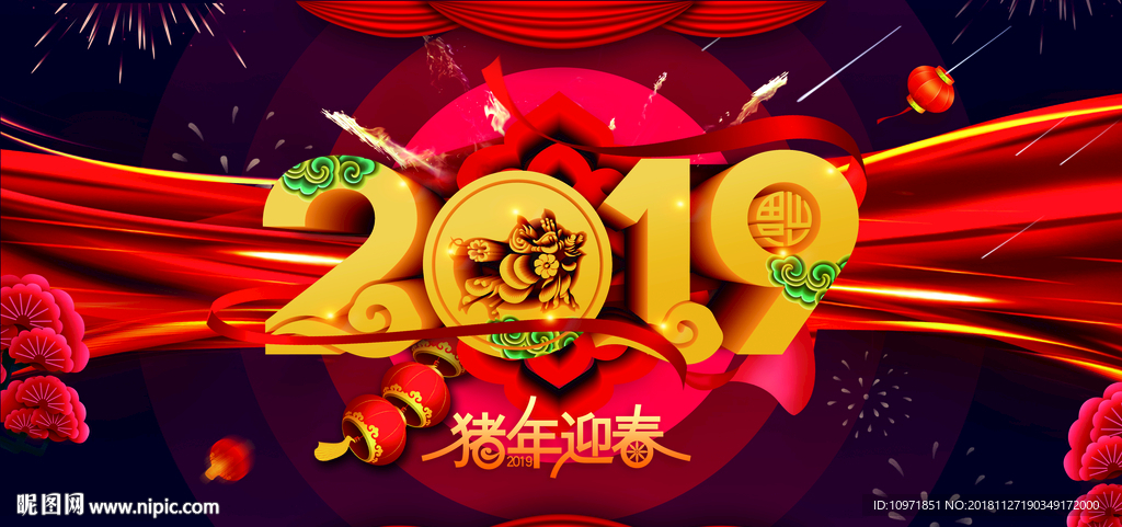 2019猪年迎春背景板