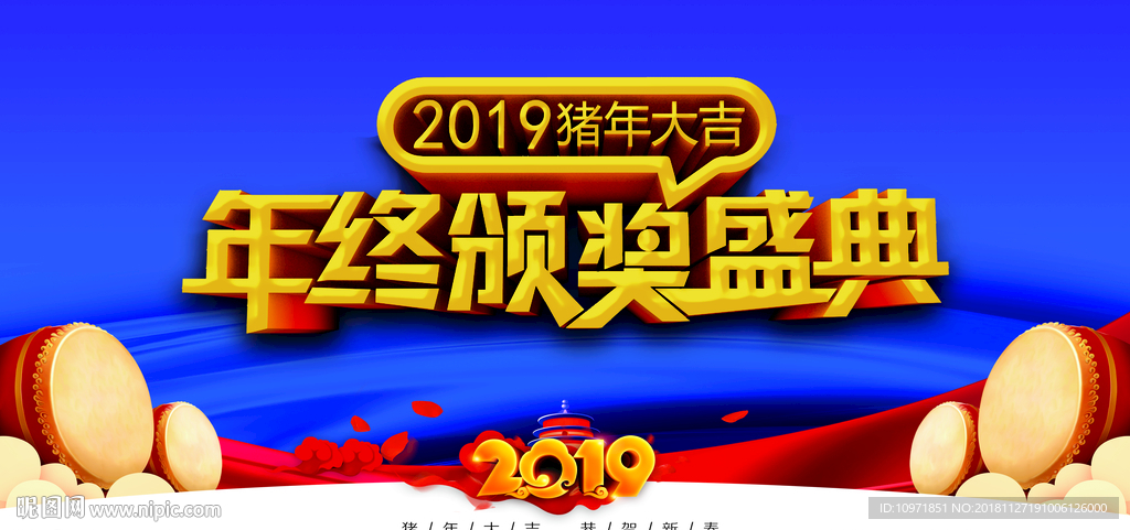 年终颁奖盛典