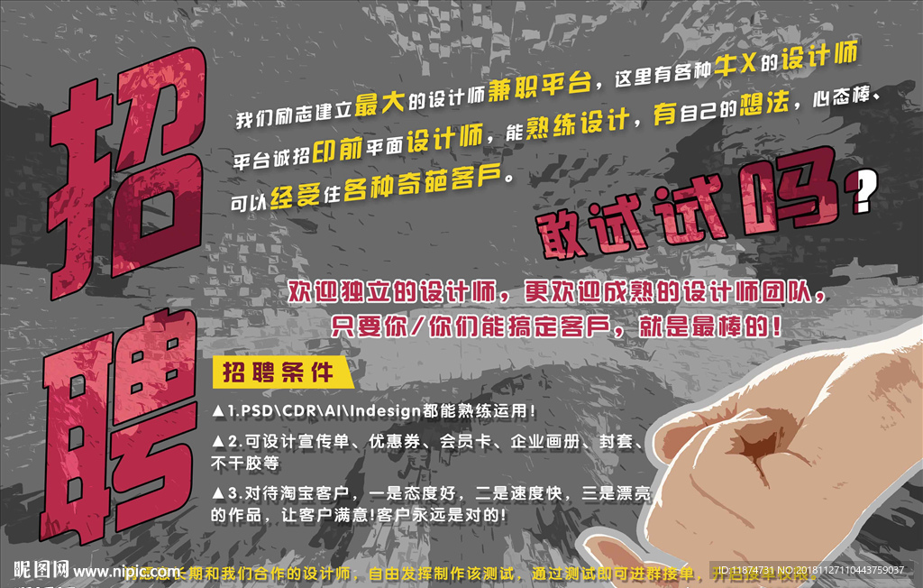 招聘