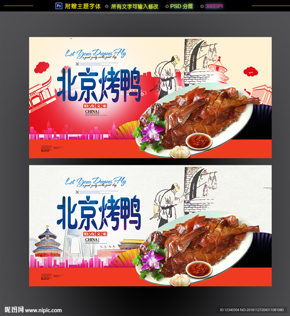 北京烤鸭