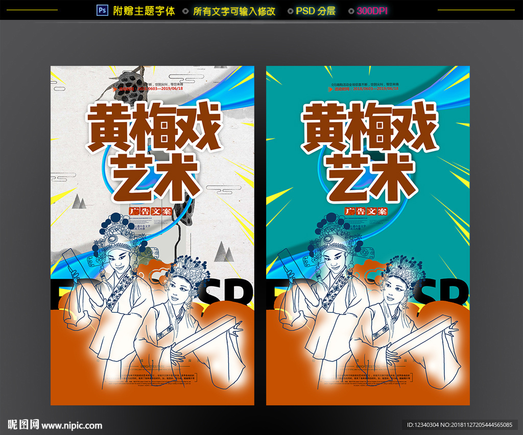 黄梅戏