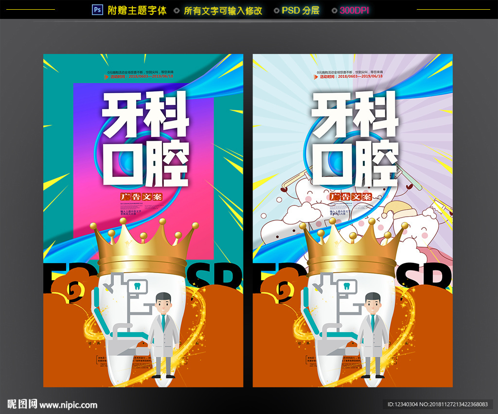 牙齿
