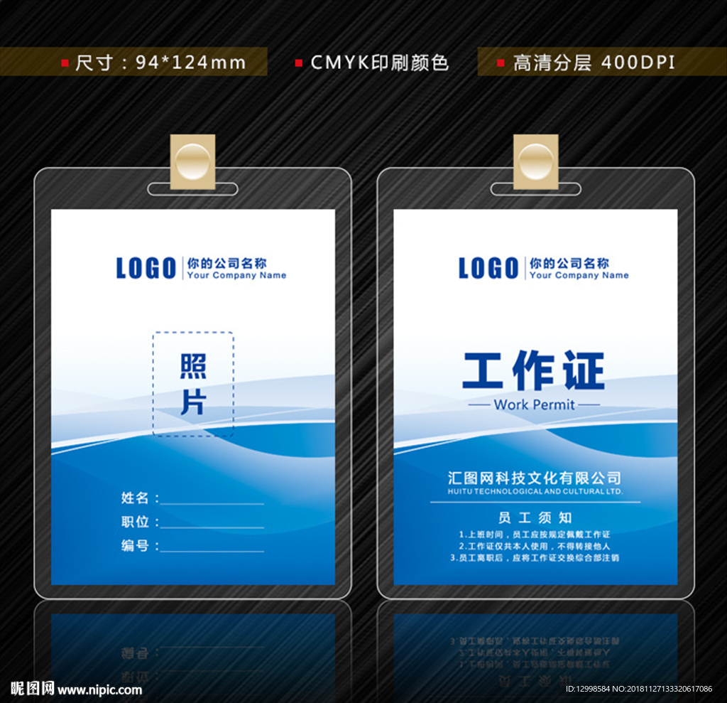 工作证