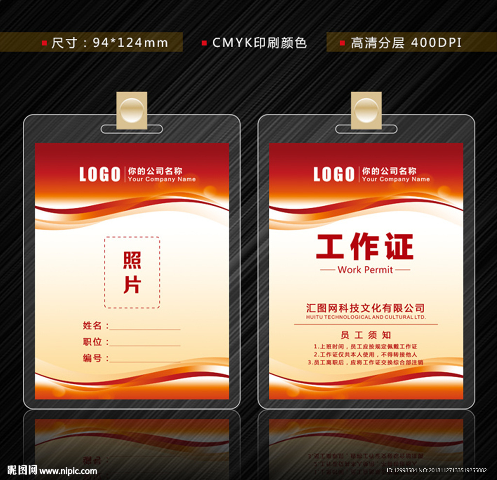 工作证