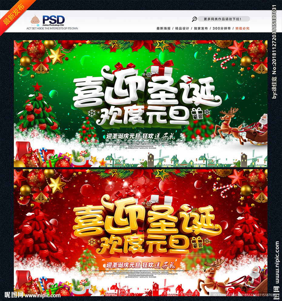 圣诞元旦