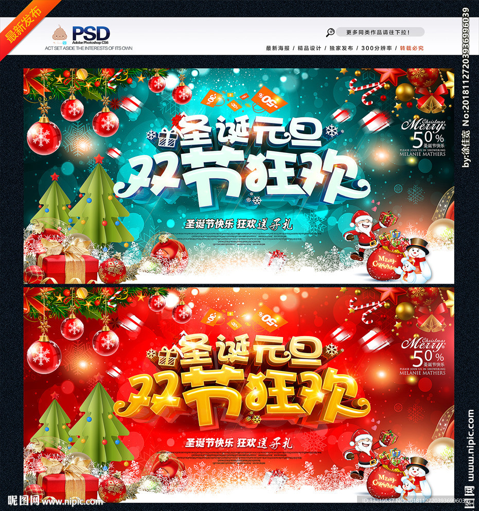 圣诞元旦