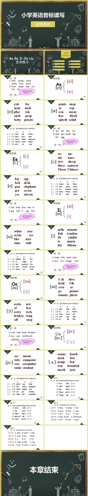 《小学英语音标读写》教育教学
